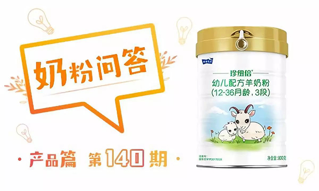 珍纽倍羊奶粉.jpg