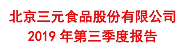 三元营收62.83亿元，净利增长较快