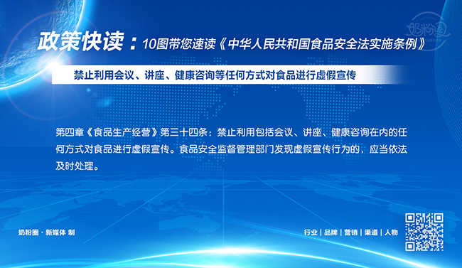 中华人民共和国食品安全法实施条例