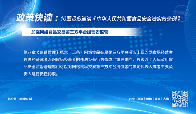 中华人民共和国食品安全法实施条例