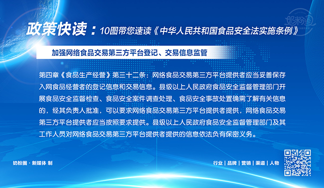 中华人民共和国食品安全法实施条例