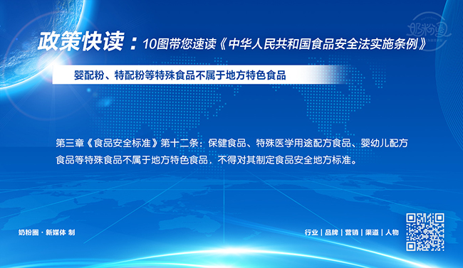 中华人民共和国食品安全法实施条例