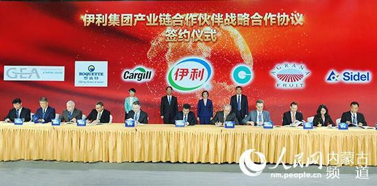 伊利集团与全球合作伙伴代表签署战略合作协议