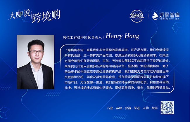 贝拉米有机中国区负责人：Henry Hong